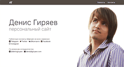 Desktop Screenshot of giryaev.com