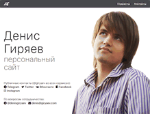 Tablet Screenshot of giryaev.com